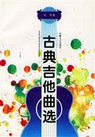 古典吉他曲选
