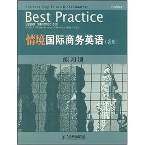 情境国际商务英语-(高级)(练习册)