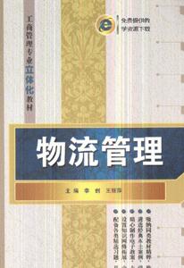 物流管理