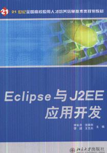 EclipseJ2EEӦÿ