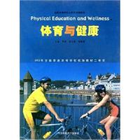 体育与健康
