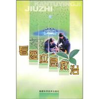 看图应急救治