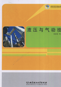 液压与气动技术
