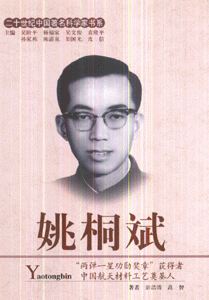姚桐斌