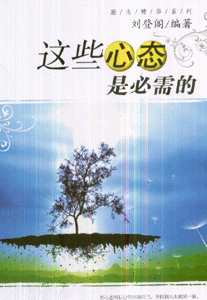 这些心态是必需的