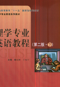 管理学专业英语教程(第二版.下)