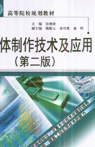 多媒体制作技术及应用-(第二版)(含1DVD)