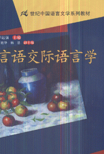 言语交际语言学
