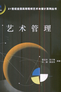 艺术管理