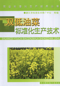 双低油菜标准化生产技术