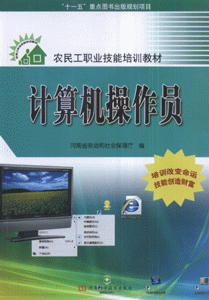 计算机操作员