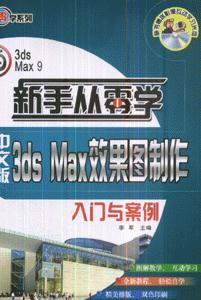 3ds MaxЧͼ밸-ִѧ-(İ)((1)