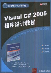 VISUALC2005程序设计教程