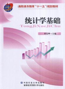 統(tǒng)計學基礎