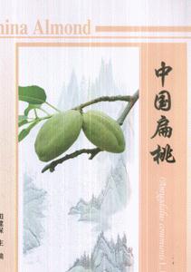 中国扁桃