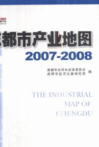 007-2008-成都市产业地图"