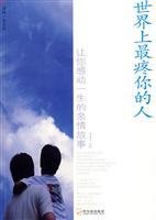 世界上最疼你的人