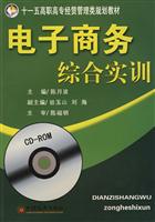 电子商务综合实训