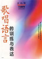 歌唱语言的训练与表达