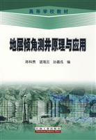 地层倾角测井原理与应用