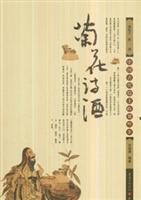 菊花诗酒-中国古代隐士的那些事