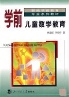 学前儿童数学教育