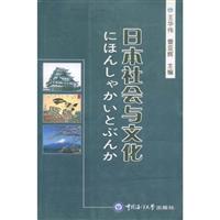 日本社会与文化