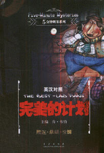 完美的计划-(英汉对照)