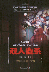 双人自杀-(英汉对照)
