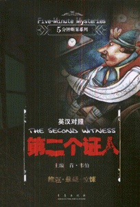第二个证人-(英汉对照)
