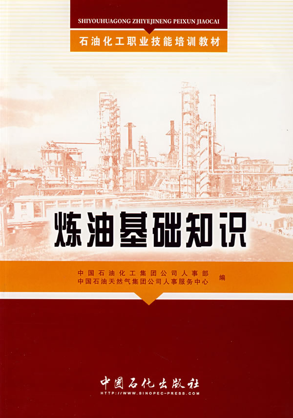 炼油基础知识