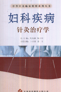 妇科疾病针灸治疗学