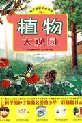 植物大观园-蒲公英科学小百科