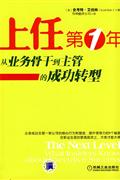 上任第1年-从业务骨干到主管的成功转型