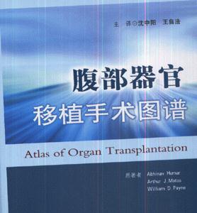 腹部器官移植手术图谱(随书附有大容量国外经典手术的DVD-ROM)