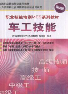 车工技能-(第3版)