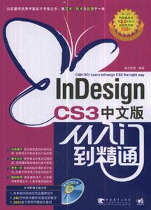 InDesign CS3İŵͨ-(1CD.Ƶѧ)