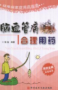 脑血管病合理用药
