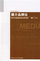 媒介品牌论