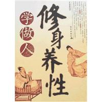修身养性学做人