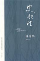 史铁生自选集