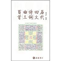 历代回文诗词曲三百首