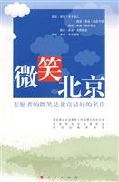 微笑北京