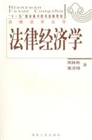 法律经济学