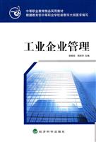 工业企业管理