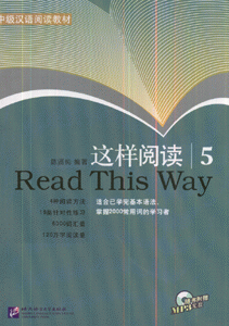 这样阅读5-(随书附赠MP3光盘)
