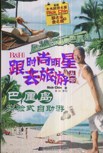 巴厘岛体验式自助游