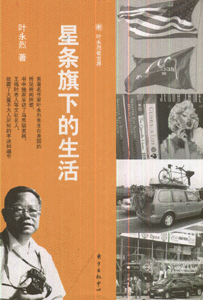 星条旗下的生活