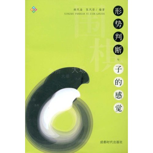 形势判断与子的感觉