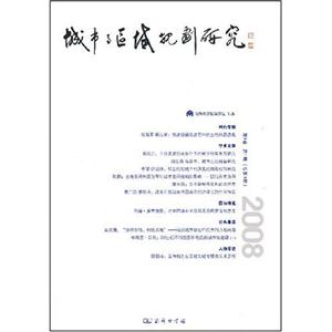 城市与区域规划研究:2008第1卷第1期(总第1期)